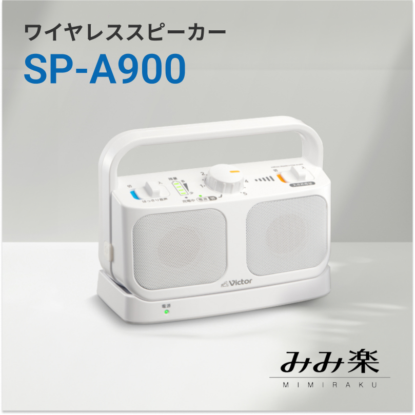 楽天市場】JVCケンウッド ビクター Victor みみ楽 テレビ用ワイヤレス