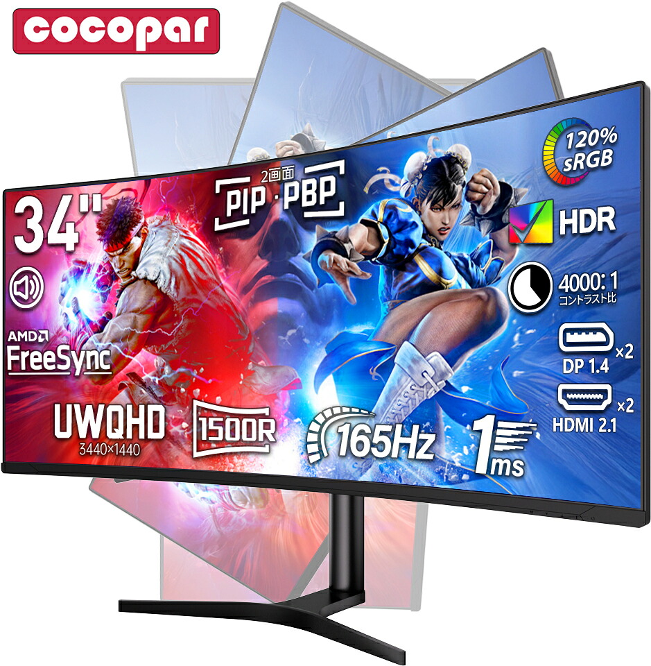 楽天市場】【クーポン利用後34,599円】cocopar 34インチ ゲーミング