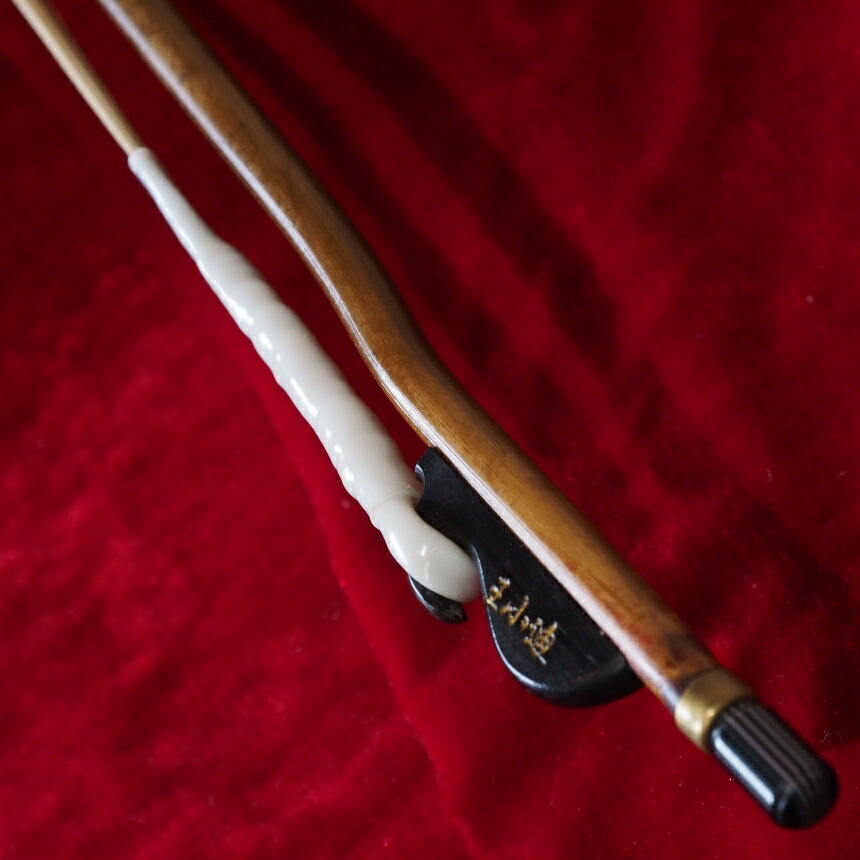 王小迪　二胡弓 紅竹　約83cm 送料無料！＞ 王小迪製 二胡弓（紅竹オス馬尾毛） 〔本数限定セール