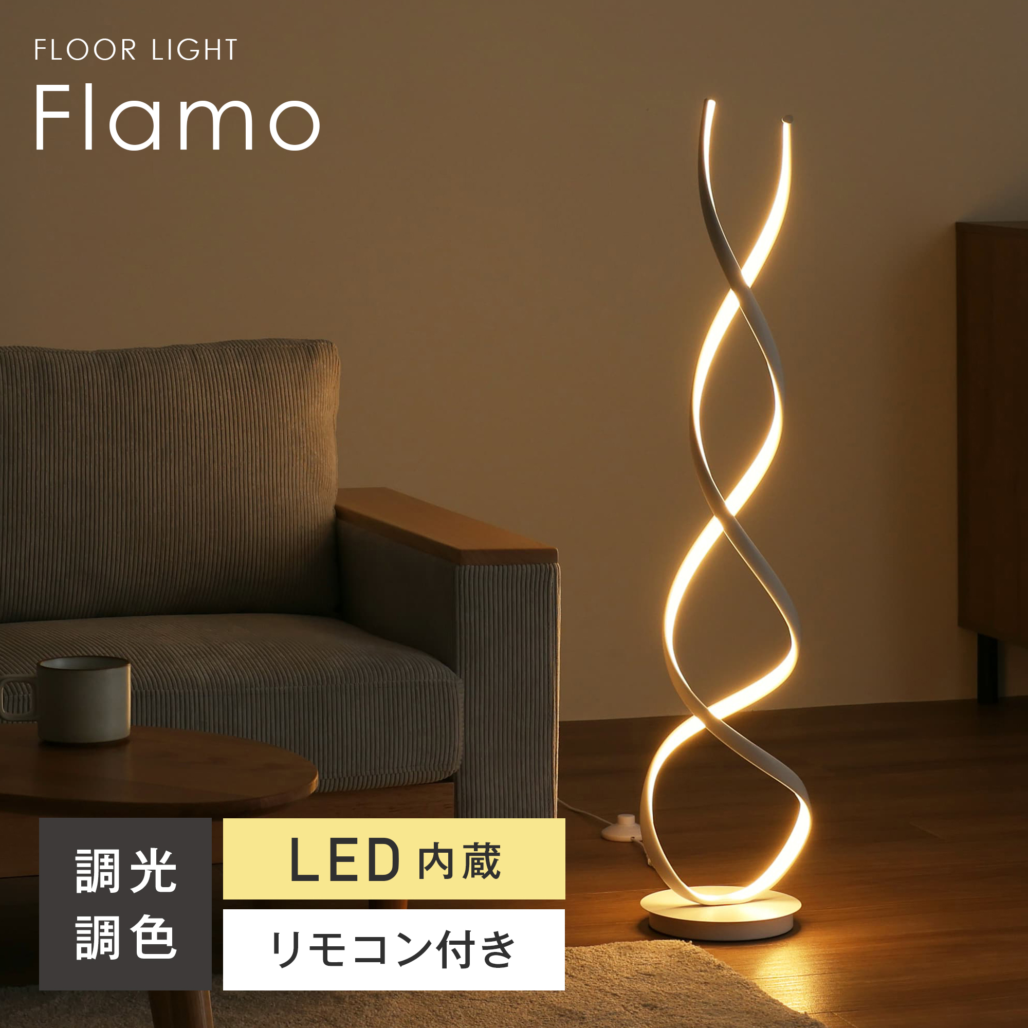 楽天市場】フロアライト リモコン付き LED スタンドライト 間接照明