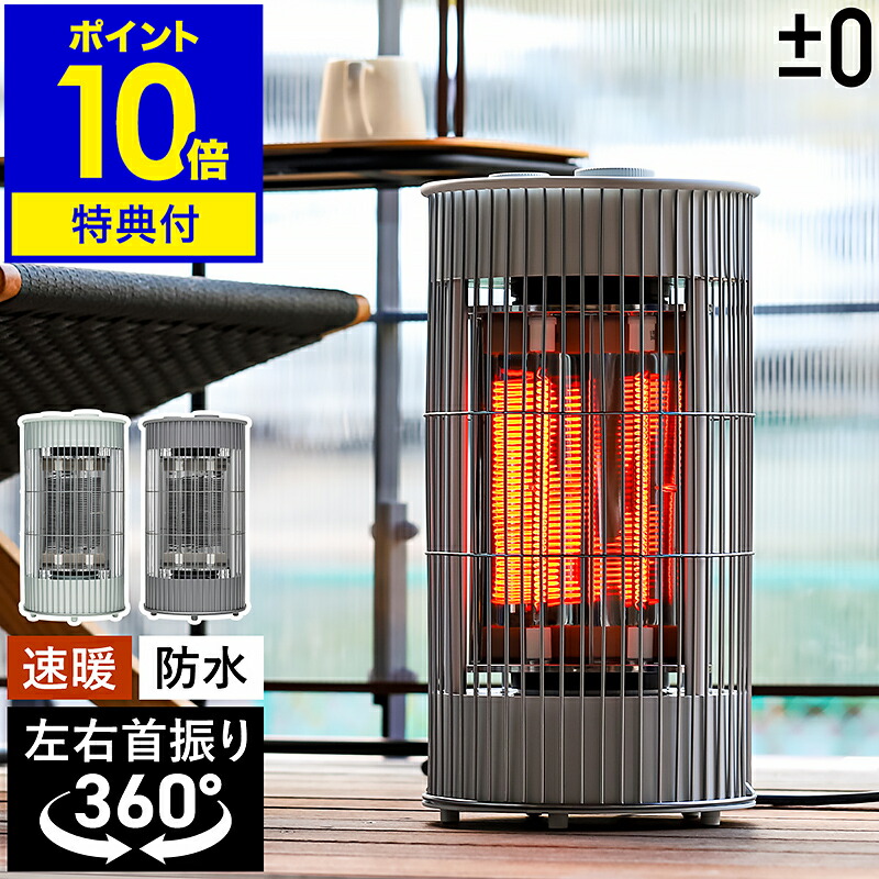 楽天市場】【4つから2つ選べる特典付】プラマイゼロ カーボンヒーター