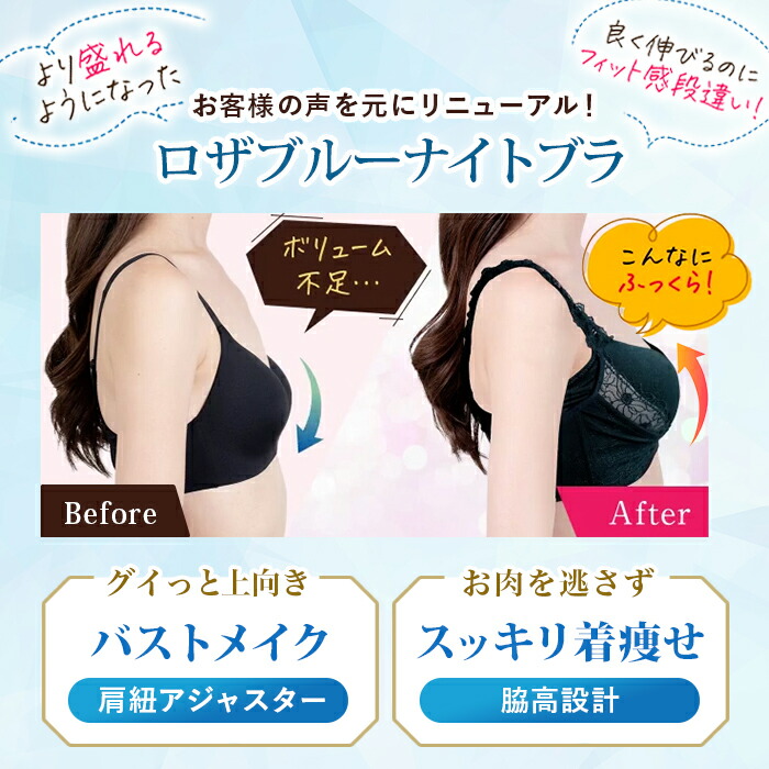 楽天市場】【20%OFF】公式 ROSABLU ロザブルー ナイトブラ 育乳 垂れ 3