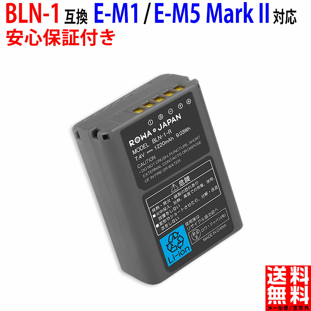 楽天市場】olympus om－d e－m5 mark ii バッテリーの通販