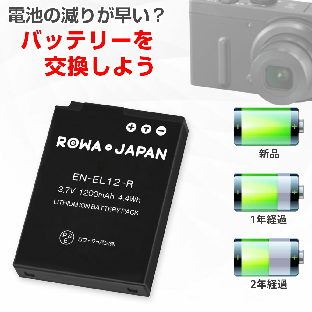 楽天市場】【容量14%アップ】NIKON対応 ニコン対応 EN-EL12 互換