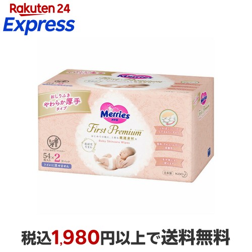 楽天24エクスプレス｜メリーズ ファーストプレミアム おしりふき