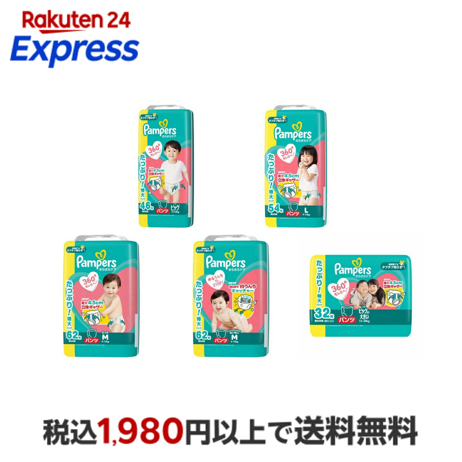 楽天24エクスプレス｜パンパース さらさらケア パンツ おむつ オムツ