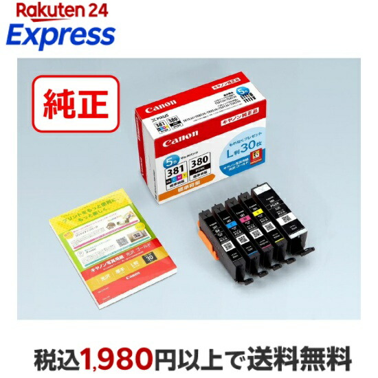 楽天市場】キャノン 純正インクカートリッジの通販
