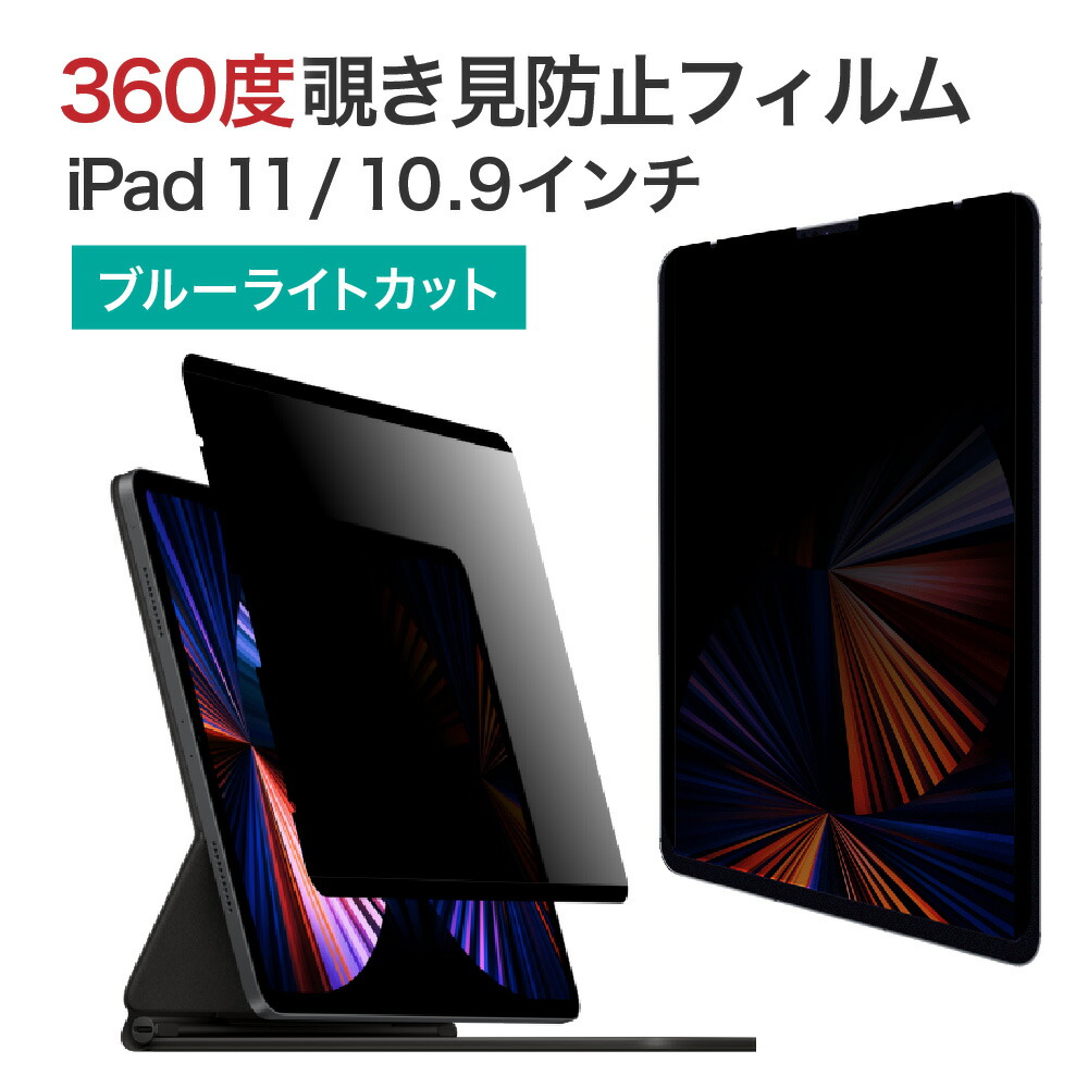 楽天市場】LOE(ロエ) 360度 マグネット式 覗き見防止フィルム iPad