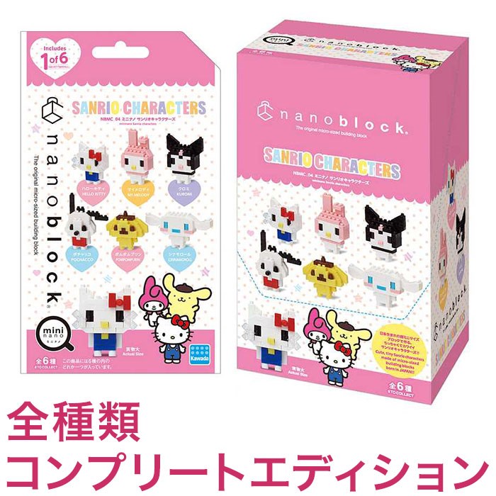 楽天市場】ナノブロック ミニナノ サンリオキャラクターズ(BOX)全種類