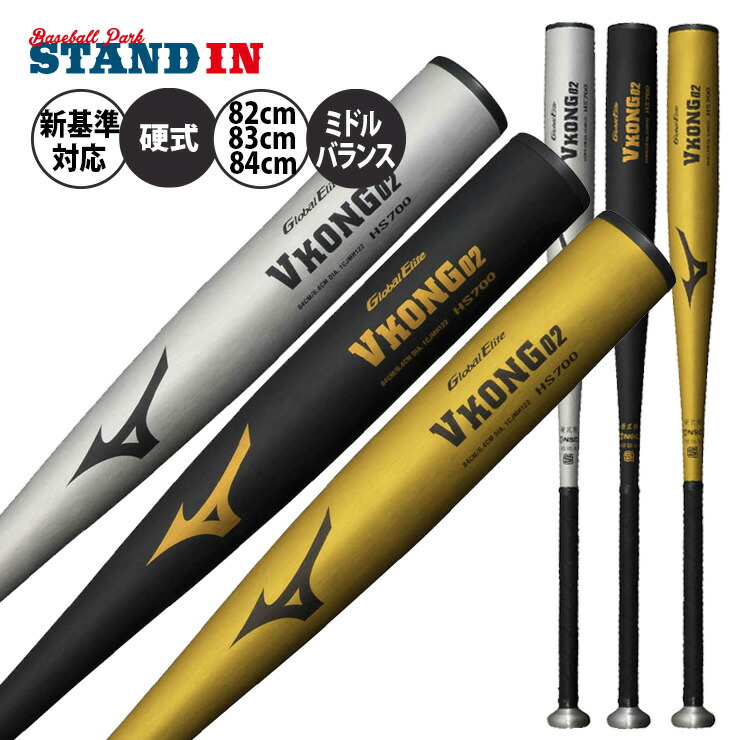 楽天市場】【2024新基準対応】ミズノ 硬式 金属バット Vコング02
