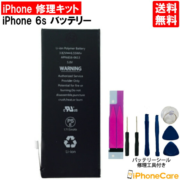 楽天市場】【iPhone6S バッテリー 交換キット】iPhone 6s バッテリー