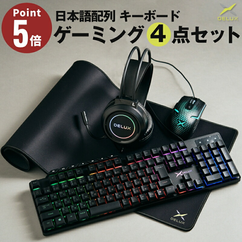 楽天市場】ゲーミング4点セットの通販