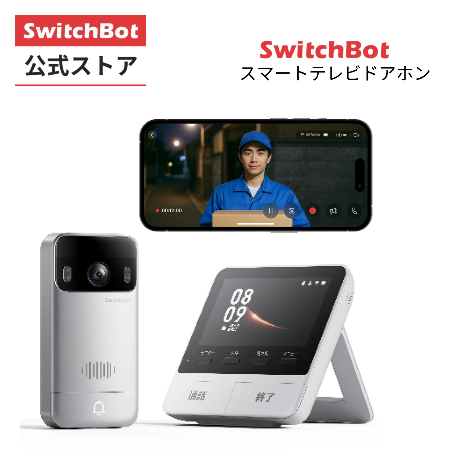 楽天市場】SwitchBot スマートテレビドアホン ドアホン インターホン