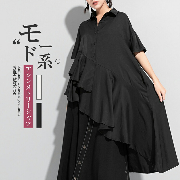 楽天市場】アシンメトリー トップス レディース春 夏 半袖 シャツ 上品