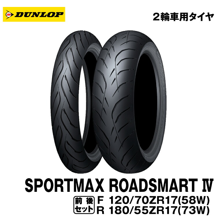楽天市場】[正規品]ダンロップ スポーツマックス ロードスマート4 前後