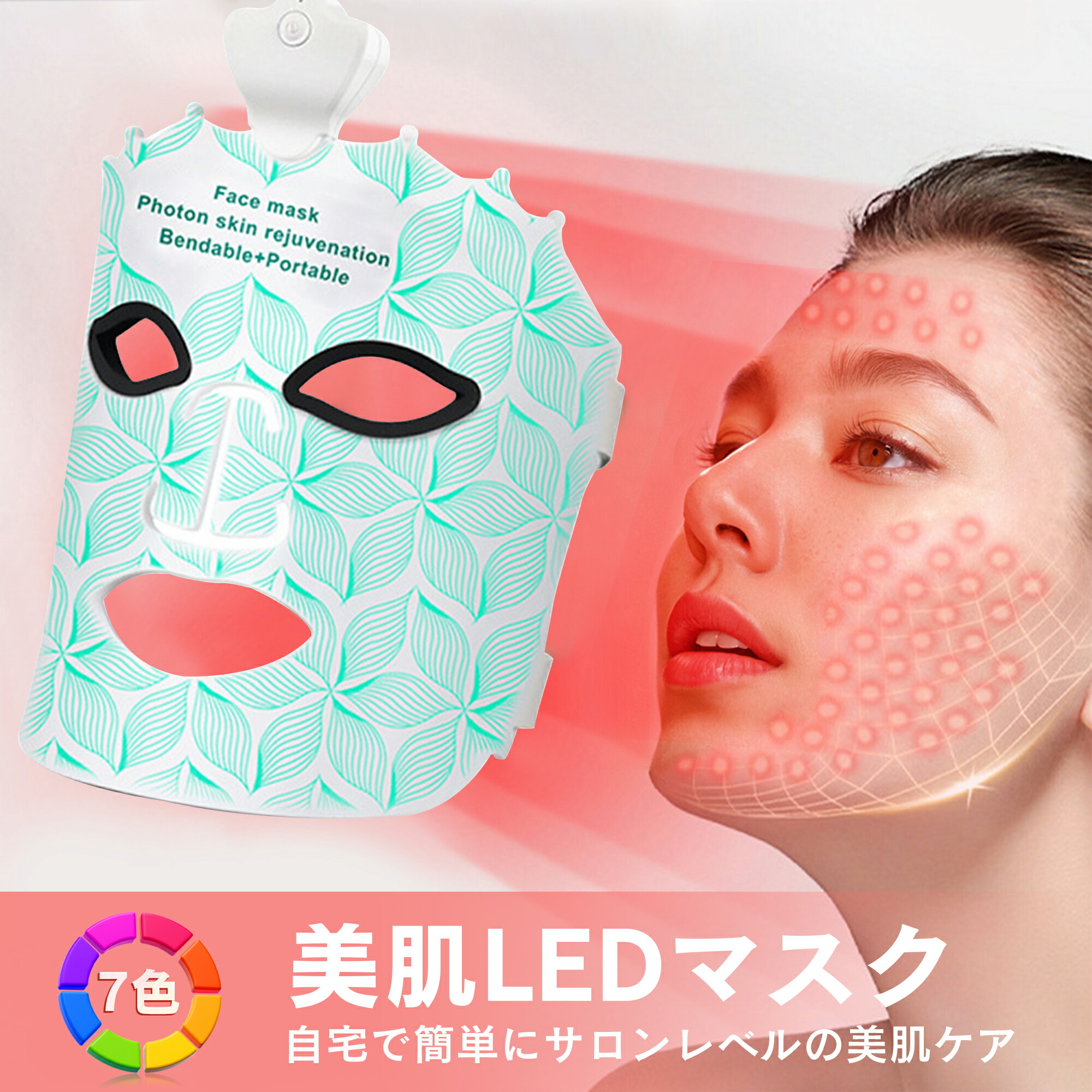 楽天市場】7色 led 美顔の通販