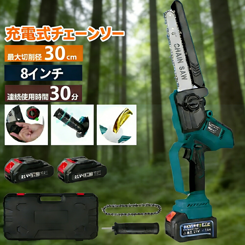 電動チェーンソー 充電式 21v」の人気商品一覧 | 安い商品を通販サイト