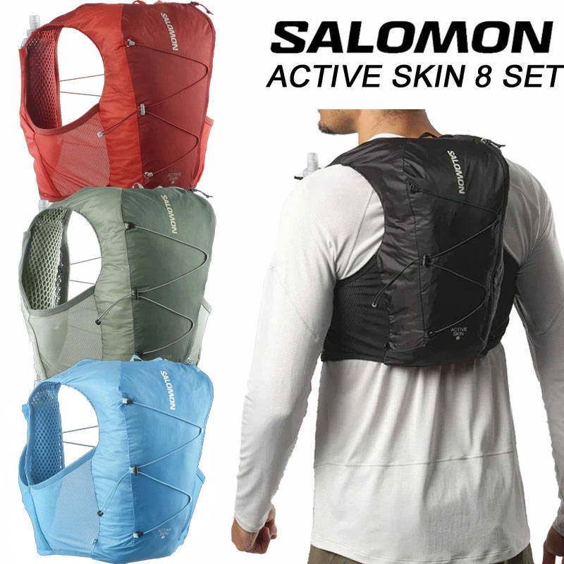 楽天市場】サロモン アクティブスキン8 SALOMON ACTIVE SKIN 8SET