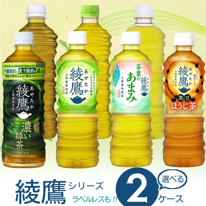 楽天市場】綾鷹 よりどり 選べる 2ケース 【525ml×48本(2ケース