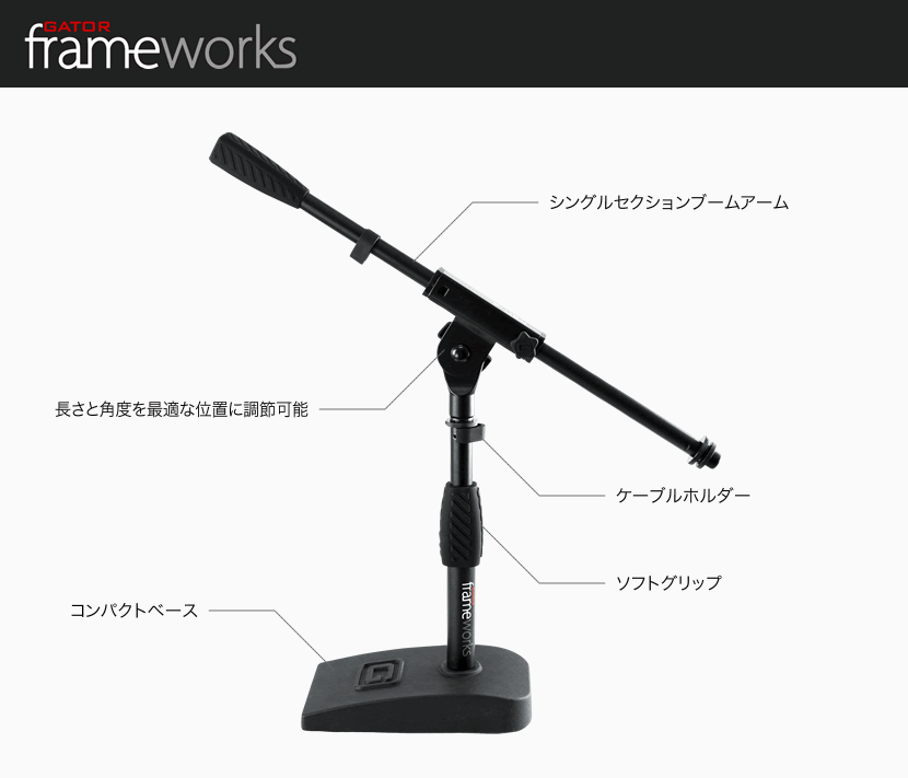 楽天市場】GATOR Frameworks ミニブームマイクスタンド GFW-MIC-0821