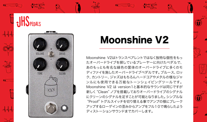 楽天市場】JHS Pedals オーバードライブ Moonshine Overdrive V2