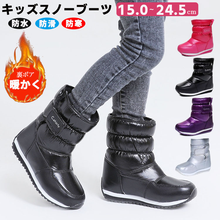 楽天市場】子供 キッズ スノーブーツ ジュニア キッズ 22cm 防水 20cm