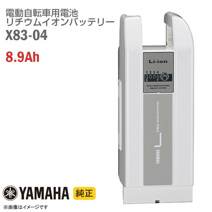 楽天市場】【新品】 [純正] YAMAHA X83-04 ホワイト 電動自転車用