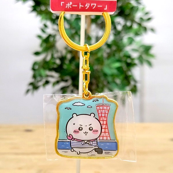 楽天市場】【神戸限定 ちいかわ ダイカットキーホルダー（ポートタワー