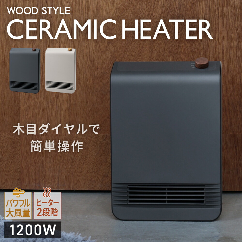楽天市場】[ポイント10倍]セラミックヒーター スリム WOOD STYLE 電気