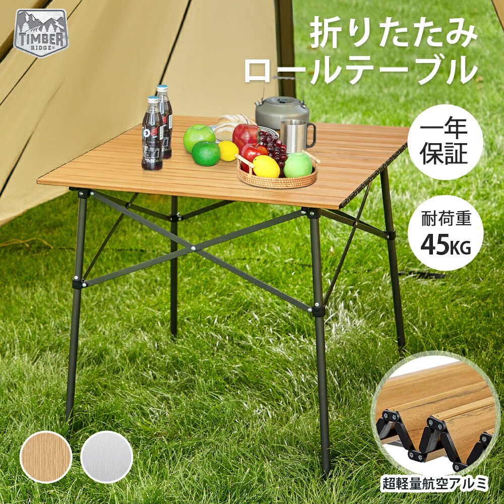 楽天市場】TIMBER RIDGE アウトドアテーブル 折りたたみ 木色 70cm