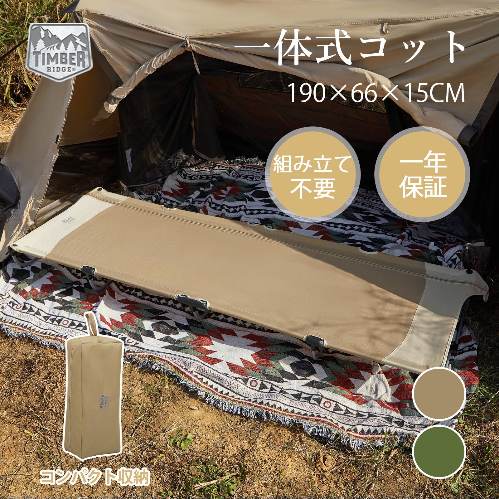楽天市場】TIMBER RIDGE キャンプベッド 折りたたみ コット 一体式