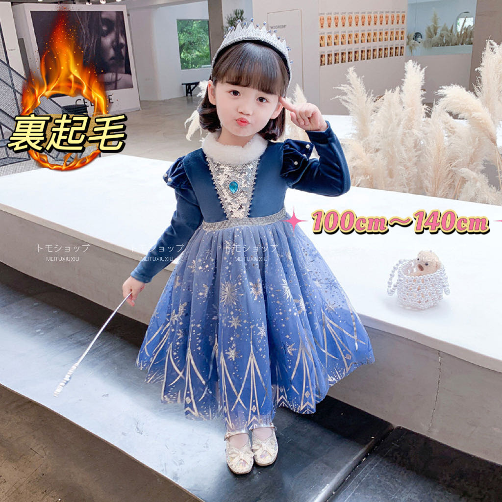 楽天市場】裏起毛 こどもドレス プリンセスドレス エルサ女の子 長袖
