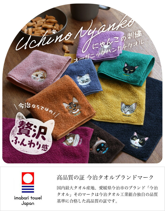 楽天市場】今治タオル ハンカチタオル うちのニャンコ 顔刺繍 / 約25