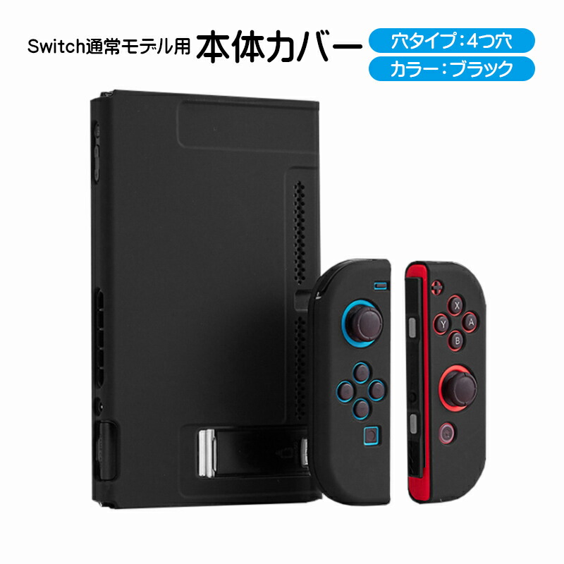 楽天市場】Nintendo Switch 本体ハードカバー 分体式 ハードケース