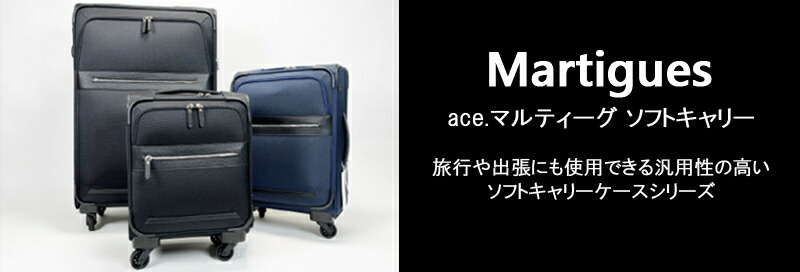 楽天市場】【機内持ち込み】【送料無料】エース(ace.) マルティーグ