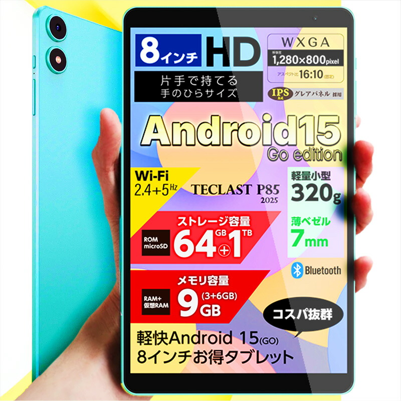 楽天市場】【軽快＆小型軽量】タブレットPC 本体 8インチ Wi-Fiモデル