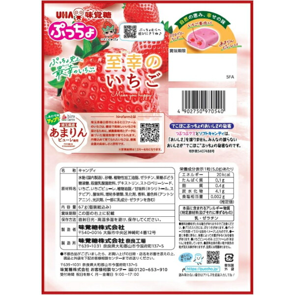楽天市場】(賞味期限2026.5月末) 味覚糖 ぷっちょ袋 至幸のいちご 67g