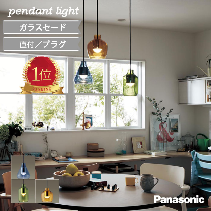 楽天市場】ペンダントライト Panasonic 美ルック 直付 プラグ ダクト