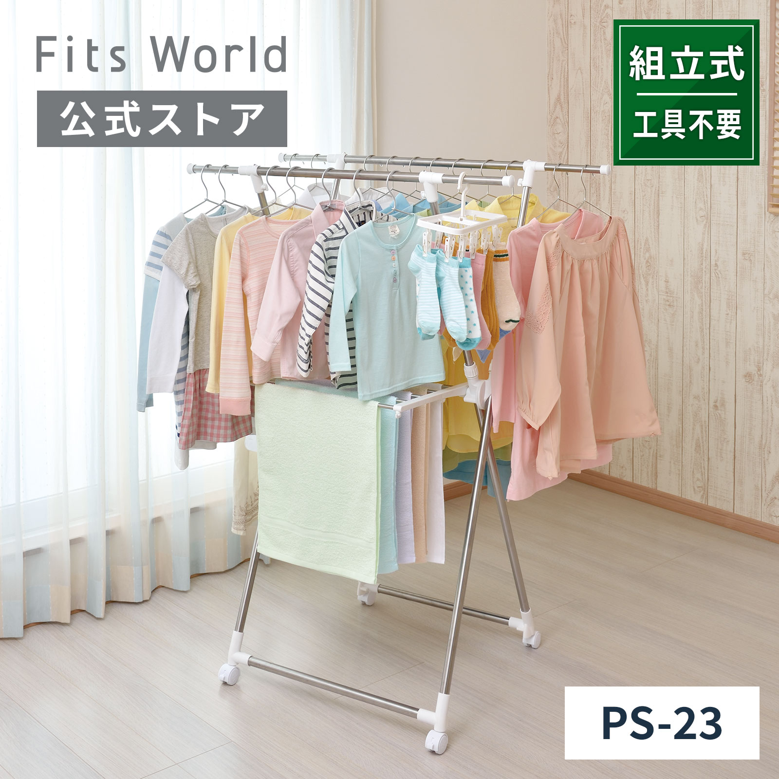 楽天市場】【室内物干し】【組立式】ポーリッシュ 伸縮式 室内物干し X