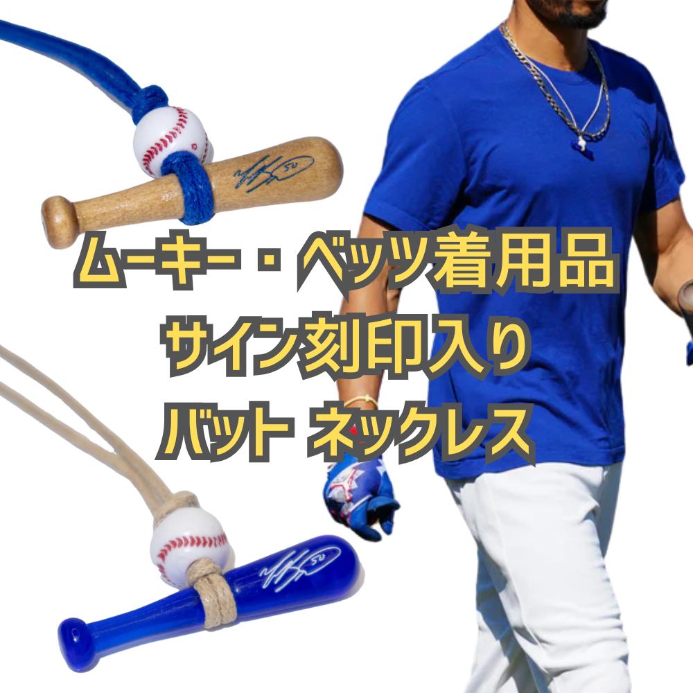 楽天市場】［本人公認品］［ムーキーベッツ実愛用品］［ロサンゼルス