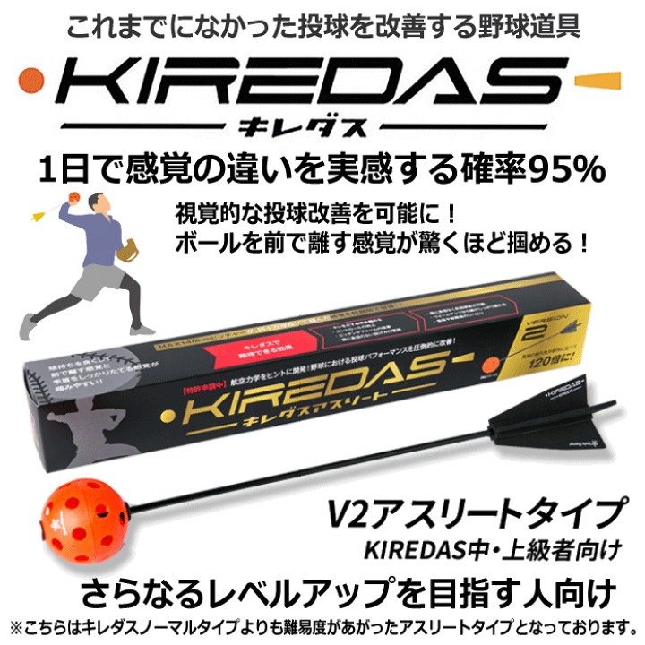 楽天市場】キレダス KIREDAS V2 アスリートタイプ 中級・上級者向け