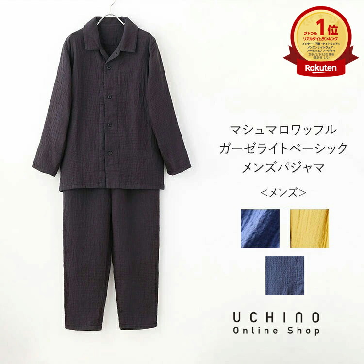 楽天市場】ウチノ パジャマ（シーズン冬）の通販