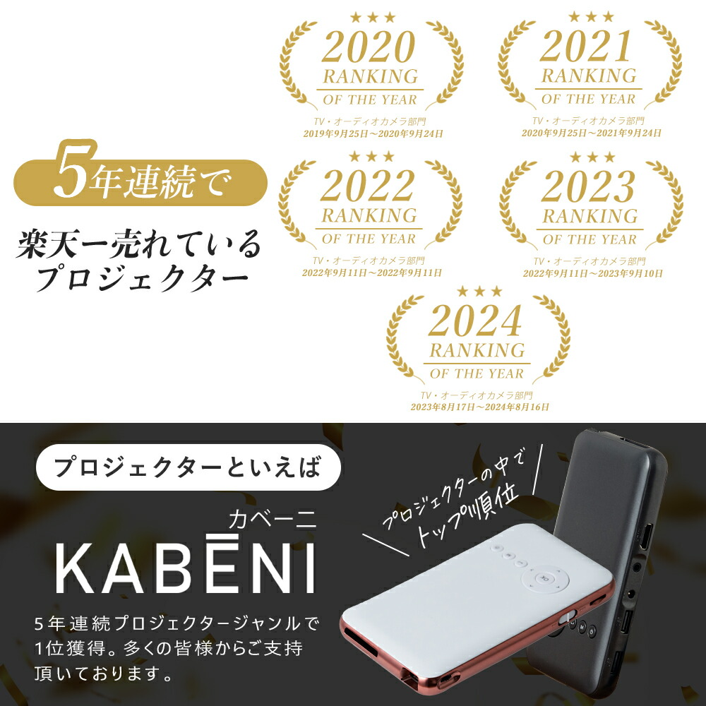 楽天市場】【2年～4年半保証】 カベーニ モバイル プロジェクター