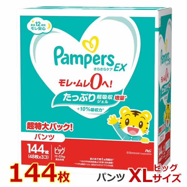 楽天市場】【送料無料】パンパース オムツ さらさらケアEX パンツ