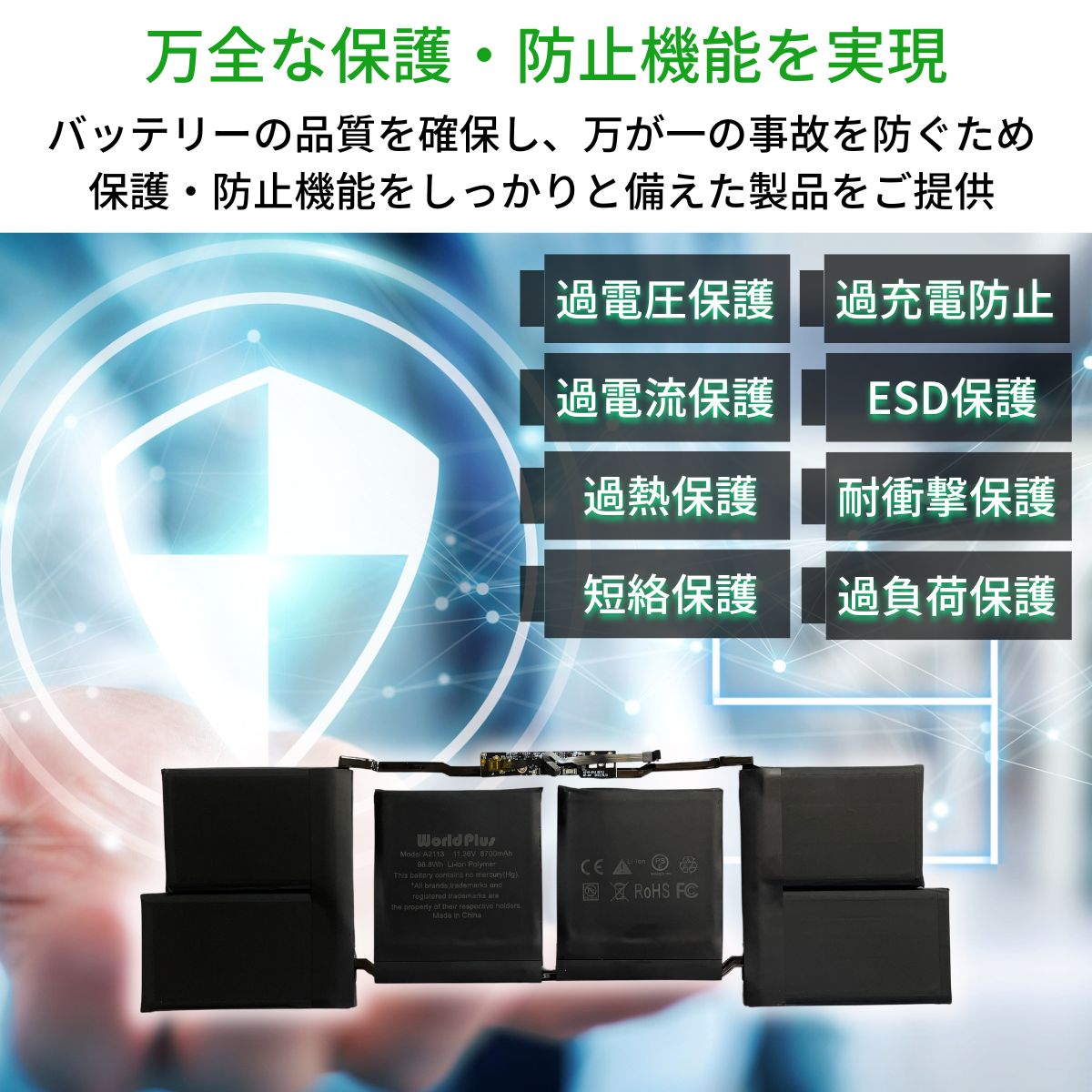 楽天市場】WorldPlus A2113 互換バッテリー MacBook Pro 16インチ 2019