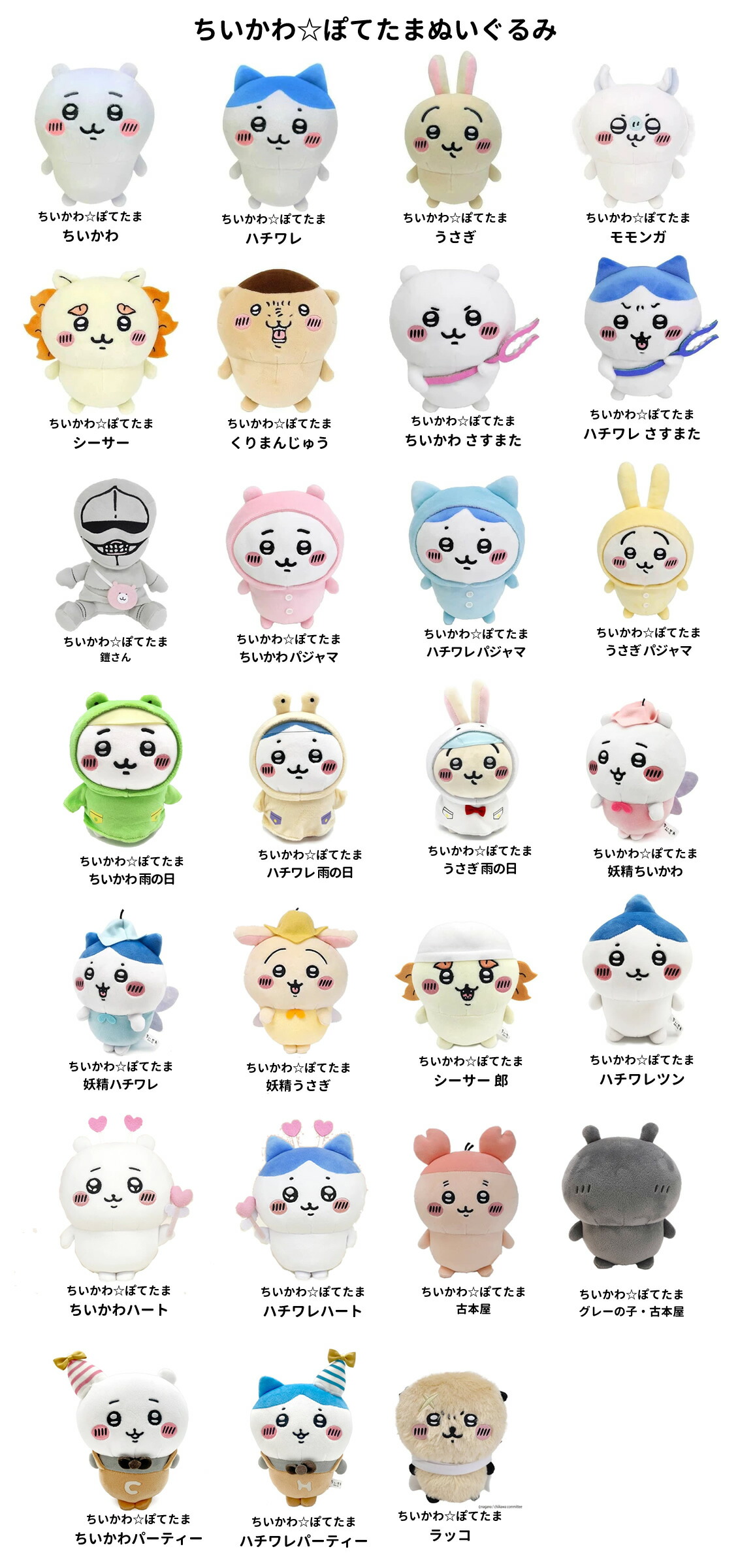 楽天市場】ちいかわ ぬいぐるみ うさぎ モモンガ 誕生日 プレゼント