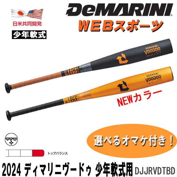 楽天市場】2024ディマリニ・ヴードゥ 少年軟式用バット DJJRVDTBD