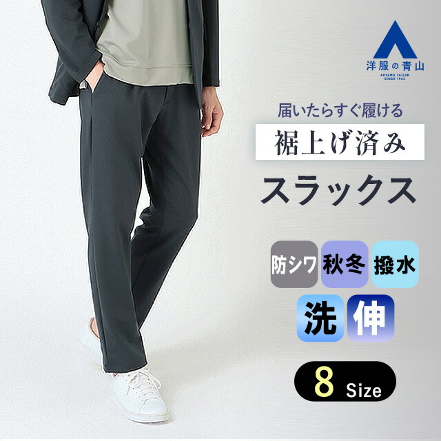 楽天市場】【洋服の青山】動けるスーツ 単品 裾上げ済み スラックス