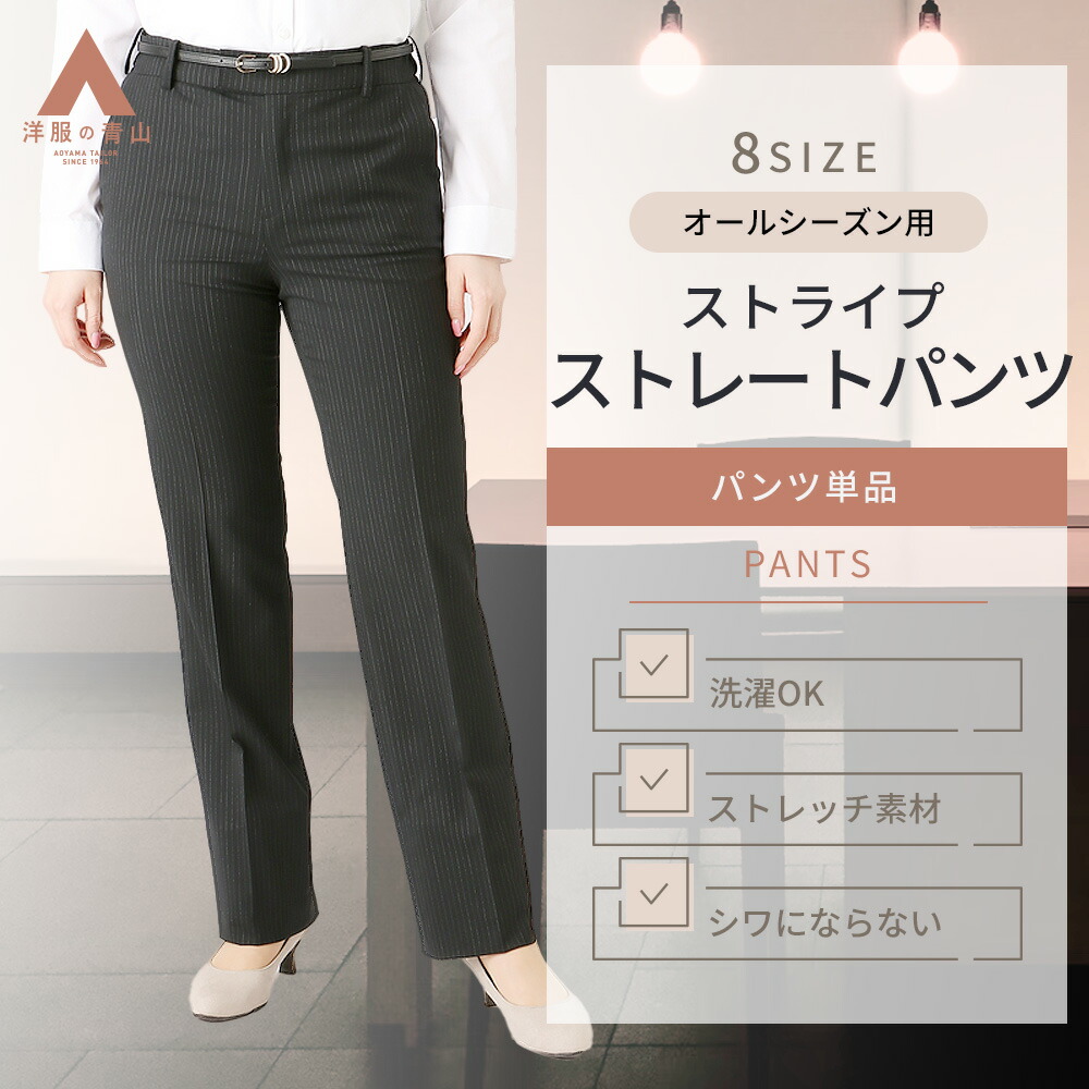 楽天市場】【洋服の青山】ストレートパンツ レディース オフィススーツ