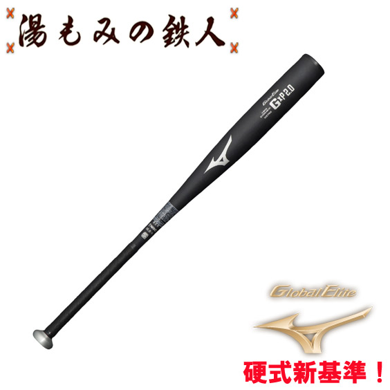 楽天市場】【ミズノ 硬式バット 金属バット GxP2.0 新基準】MIZUNO